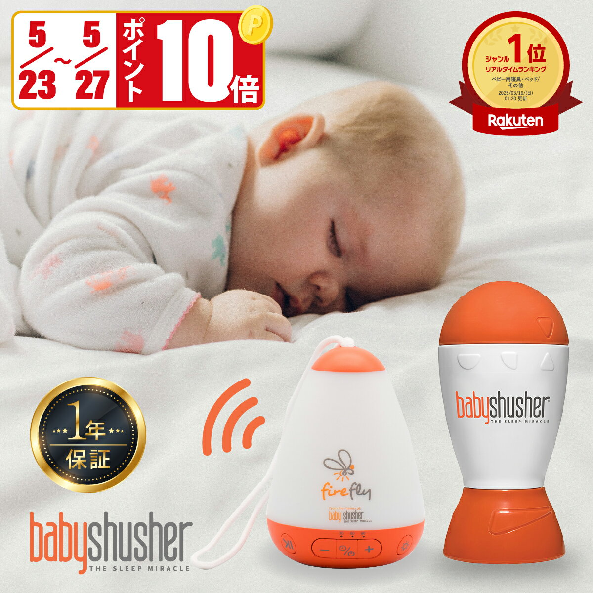 ＼マラソン期間ポイント10倍／赤ちゃん 寝かしつけ 泣き止ませ 夜泣き防止 睡眠グッズ Baby Shusher ベビーシュシャー shusher firefly ホワイトノイズ 快眠アイテム 入眠グッズ 安眠 ぐずり対策 夜泣き対策 タイマー付 胎内音 心音