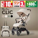 【8/1限定 ポイント10倍】ベビーカー A型 シルバークロス CLIC (1ヶ月〜4歳頃) イギリス王室 日本総代理店3年保証 | UVカット 95%以上 軽...
