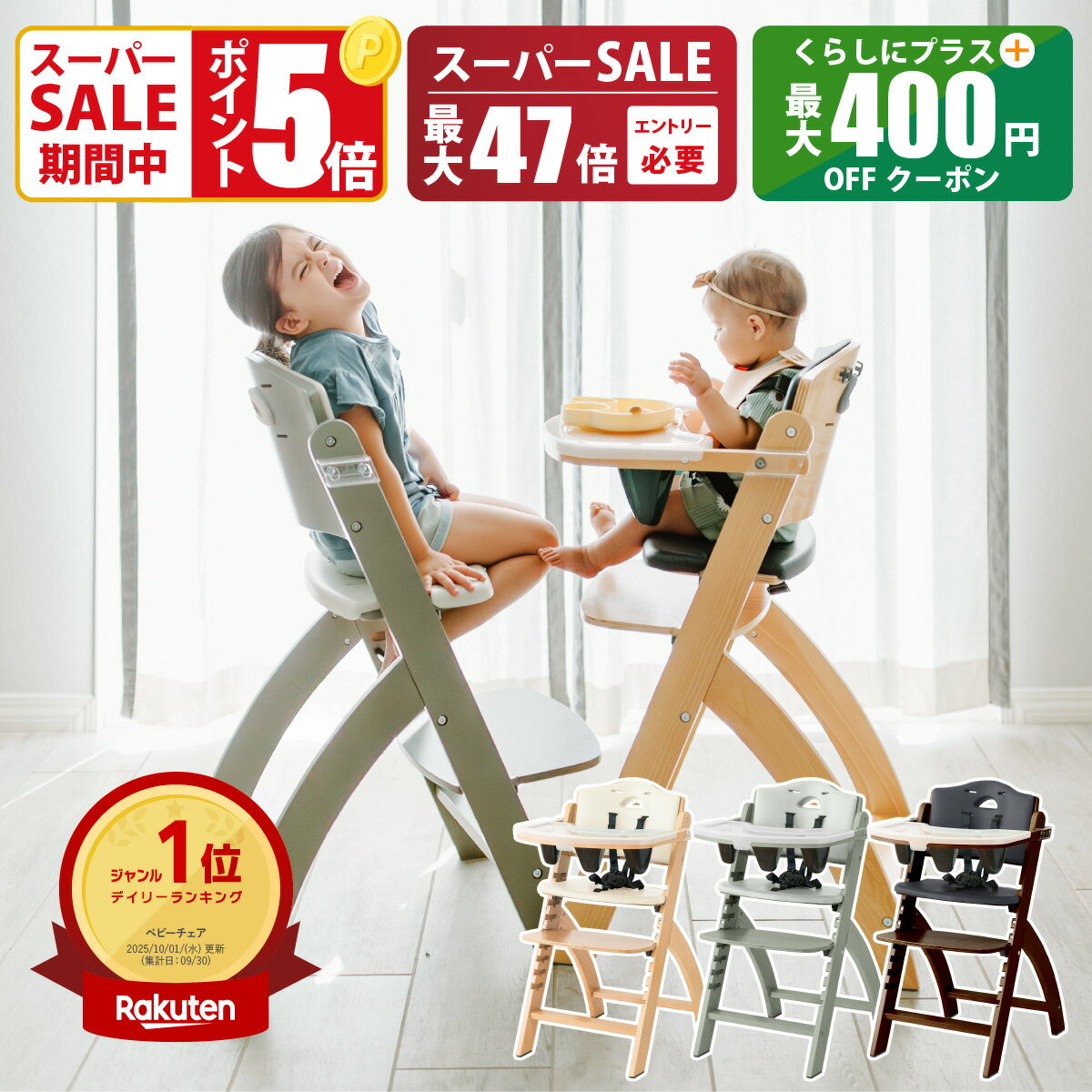 【スーパーSALE ポイント5倍】ビヨンドジュニア ベビーチェア オプション買い足し不要 コスパ抜群 ...