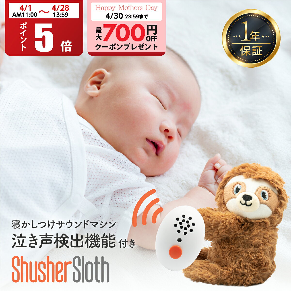 樂天商城 - 【ポイント5倍】Shusher Sloth（シュシャースロース）赤ちゃん 寝かしつけ 泣き止ませ 夜泣き防止 睡眠グッズ ホワイトノイズ 快眠アイテム 入眠グッズ 安眠 ぐずり対策 夜泣き対策
