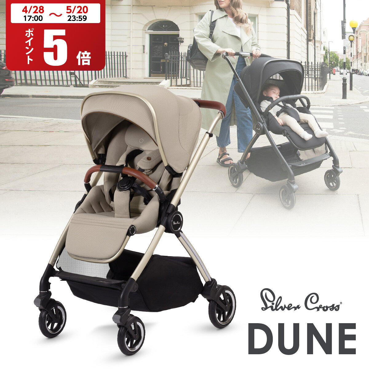 樂天商城 - 【ポイント5倍】シルバークロス ベビーカー Dune デューン 両対面 AB型 日本総代理店 折り畳み 新生児 ベビー コンパクト UVカット バスケット バギー ゆったり スモーキーカラー ベージュ ブラック
