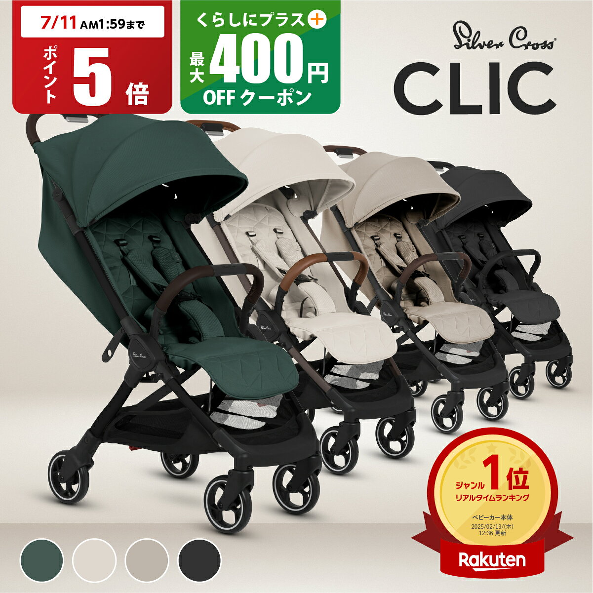 【ポイント5倍】【新色登場】ベビーカー AB型 シルバークロス CLIC (1ヶ月～4歳頃) イギリ ...