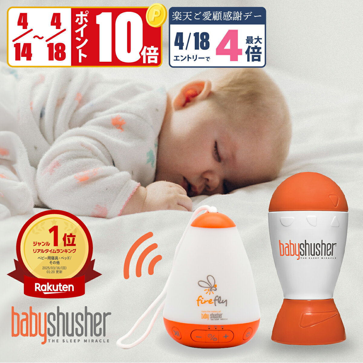 【4/18 ポイント最大14倍！】 赤ちゃん 寝かしつけ 泣き止ませ 夜泣き防止 睡眠グッズ Baby Shusher ベビーシュシャー shusher firefly ホワイトノイズ 快眠アイテム 入眠グッズ 安眠 ぐずり対策 夜泣き対策 タイマー付 胎内音 心音
