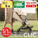 【新色登場】 ベビーカー A型 シルバークロス CLIC （1ヶ月～4歳頃まで） 正規店3年保証 a型ベビーカー 軽量 折りたたみ 折り畳み コンパクト 無段階リクライニング UVカット ワンタッチ 軽い 日除け 日よけ レインカバー 旅行 荷物入れ バギー 22kgまで