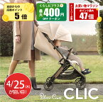 【新色登場】 ベビーカー A型 シルバークロス CLIC （1ヶ月～4歳頃まで） 正規店3年保証 | a型ベビーカー 軽量 折りたたみ 折り畳み コンパクト 無段階リクライニング UVカット ワンタッチ 軽い 日除け 日よけ レインカバー 旅行 荷物入れ バギー 22kgまで