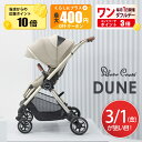 【3/1ポイント10倍】シルバークロス ベビーカー Dune デューン 折り畳み 新生児 ベビー コンパクト UVカット バスケット 両対面 AB型 バギー ゆったり スモーキーカラー ベージュ ブラック