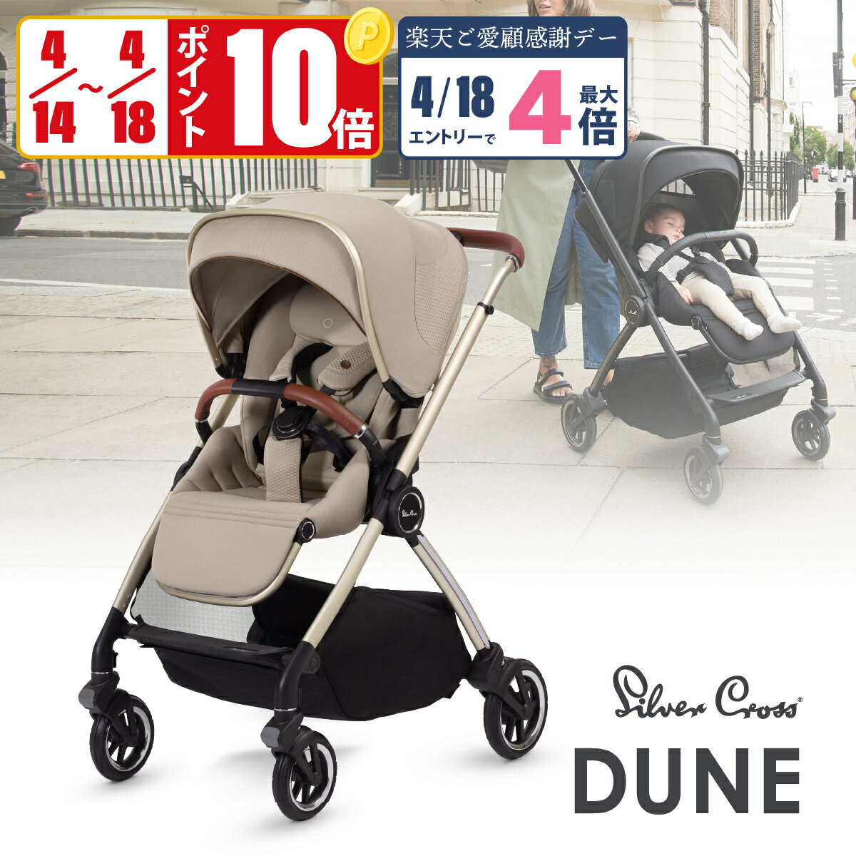【4/14 20時～4/18 ポイント10倍！】シルバークロス ベビーカー Dune デューン 両対面 AB型 折り畳み 新生児 ベビー コンパクト UVカット バスケット バギー ゆったり スモーキーカラー ベージュ ブラック