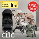 【3/30ポイント5倍】最新モデル ベビーカー A型 シルバークロス CLIC コンパクト 正規店3 ...