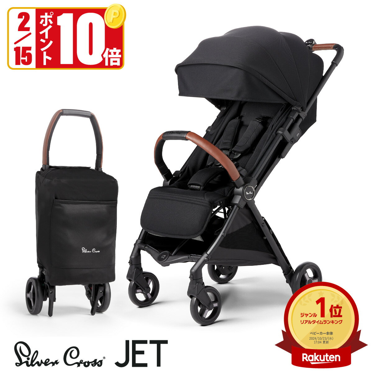【2/15ポイント10倍】ベビーカー AB型 新生児から25kgまで シルバークロス JET コンパクト 軽量 折りたたみ 無段階リクライニング 軽い UVカット 折り畳み 旅行 飛行機 ブラック 黒 【3年保証付き】