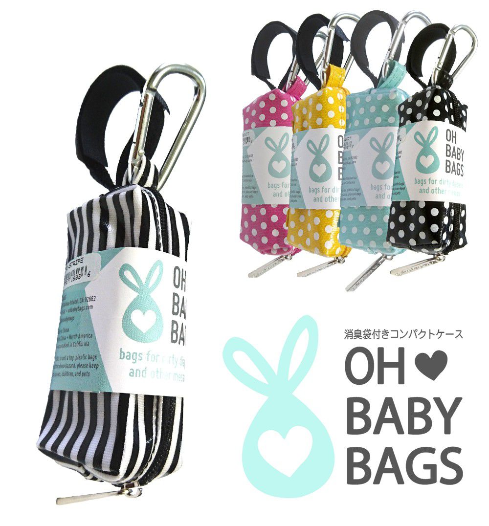 アウトレット OH BABY BAGS おむつ 消臭