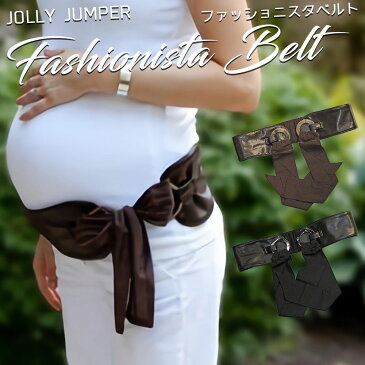 JOLLY JUMPER　Fashionista Belt ファッショニスタベルト　ベルト ベビー 赤ちゃん　マタニティ　ママ