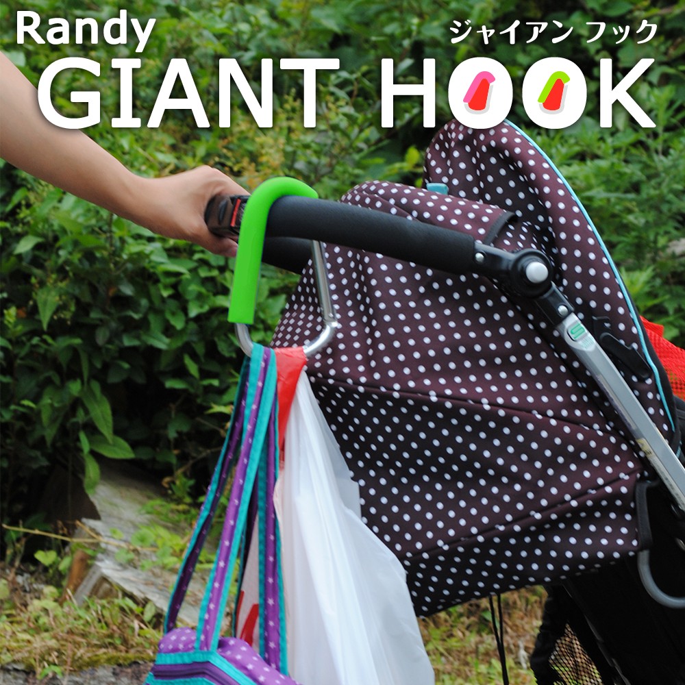 【Randy】GIANT HOOK ジャイアンフック ベビーカー 特大 ジャンボ 大きい カラビナフック 荷物持ち 買い物 レジャー スーツケース 自転車 アウトドア レジ袋 持ち手 ホルダー 買物 スーパー ハ…