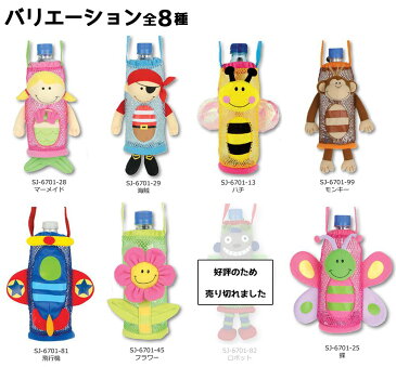 【アウトレット】【ステファンジョセフ】ボトルバディ　ペットボトル　ボトルケース　ボトルホルダー　ボトルカバー　キッズ　子ども　子供　お子様　人気　キャラクター　マスコット