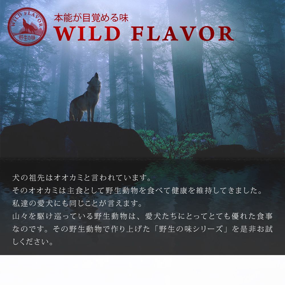 【賞味期限2020/10/21　定価より10％OFF】【2個までメール便可】【WILD FLAVOR】 鹿肉そぼろ 犬用 ネコ用 ふりかけ 鹿肉 無添加 国産 ヘルシー 子犬 老犬 ペットフード おやつ 天然 高タンパク 低脂肪 ベネソン