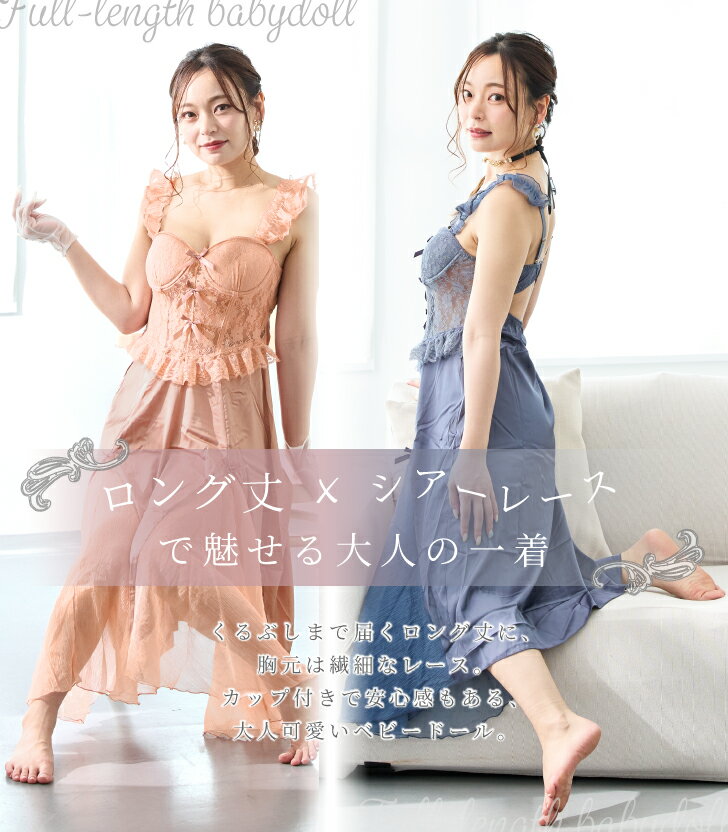 ベビードール ランジェリー レース 大人 下着 M-XL (J2670)[メール便不可] 【 ロン...