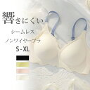 [楽天スーパーSALE価格]アウターに響かない ノンワイヤーブラ ワイヤレス 脇高 単品ブラジャー (N-BRA040)[メール便不可]【 S M L XL ナイトブラ 胸を大きく見せる 美胸 下着 ブラジャー レディース インナー シームレス ブラレット ブラセット】