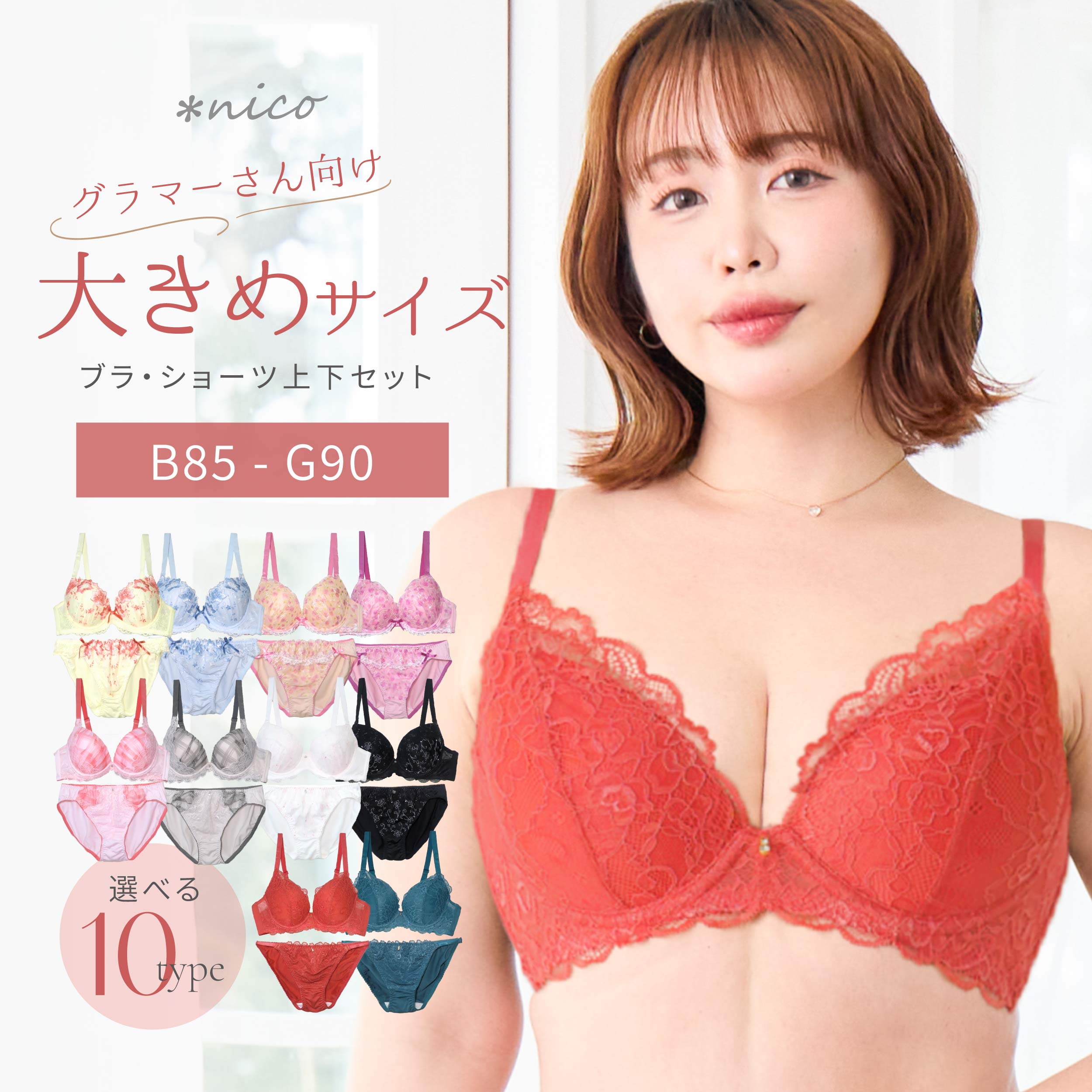 Rakuten - ブラセット B-Gカップ ＜ 選べる☆ 10タイプ ☆ 大きいサイズ ＞ ピュア胸〜モールドカップ〜 ブラ 上下セット【 B85 - G90 ブラジャー ショーツ レディース 20代 30代 40代 ナチュラル 】[メール便不可]