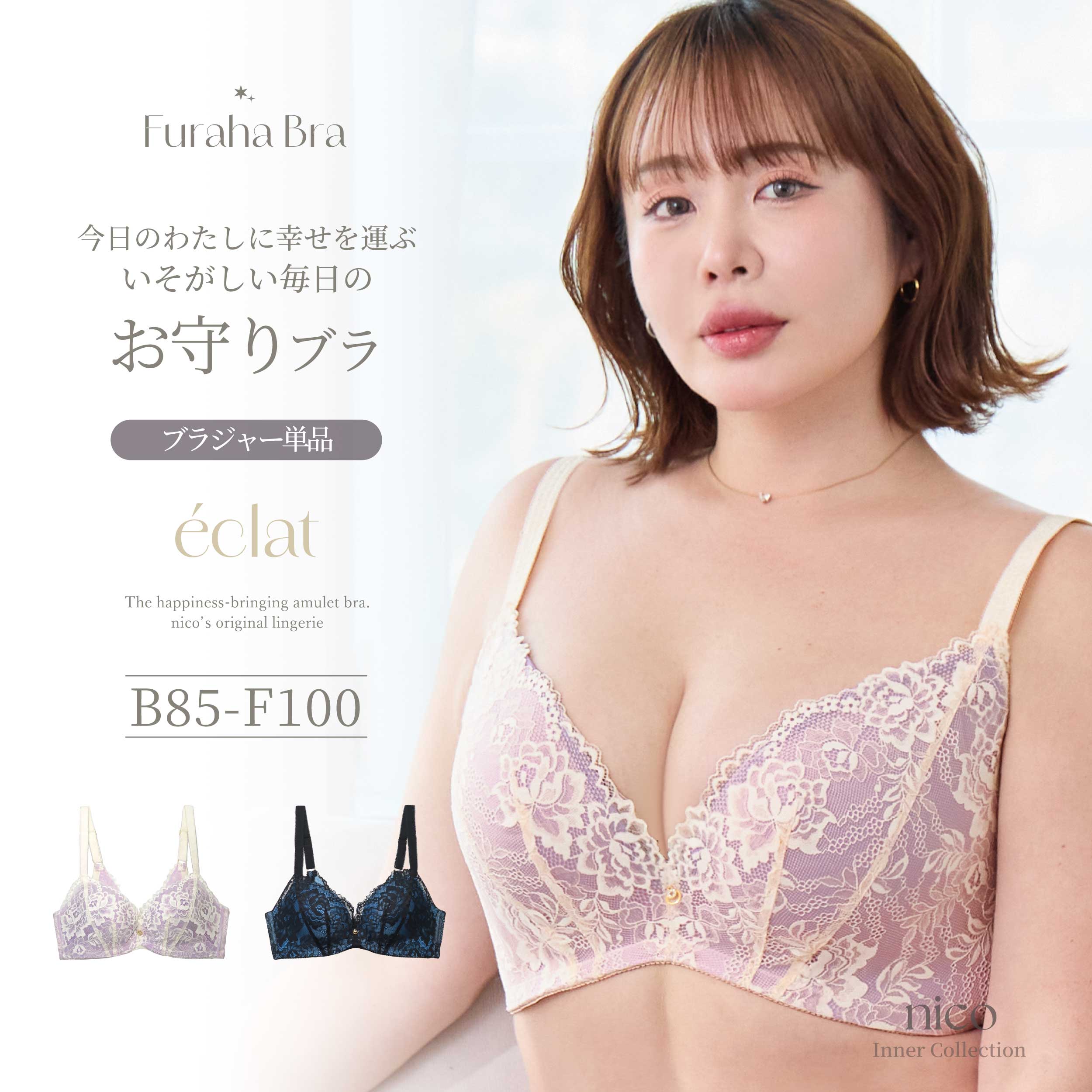 予約販売｜Furaha Braシリーズ 【ēclat】 ブラジャー 単品 [B85-F100] レース エレガント (n-001-b-ef)[メール便不可]【ブラ アンダー100 下着 レディース Fカップ グラマー 】
