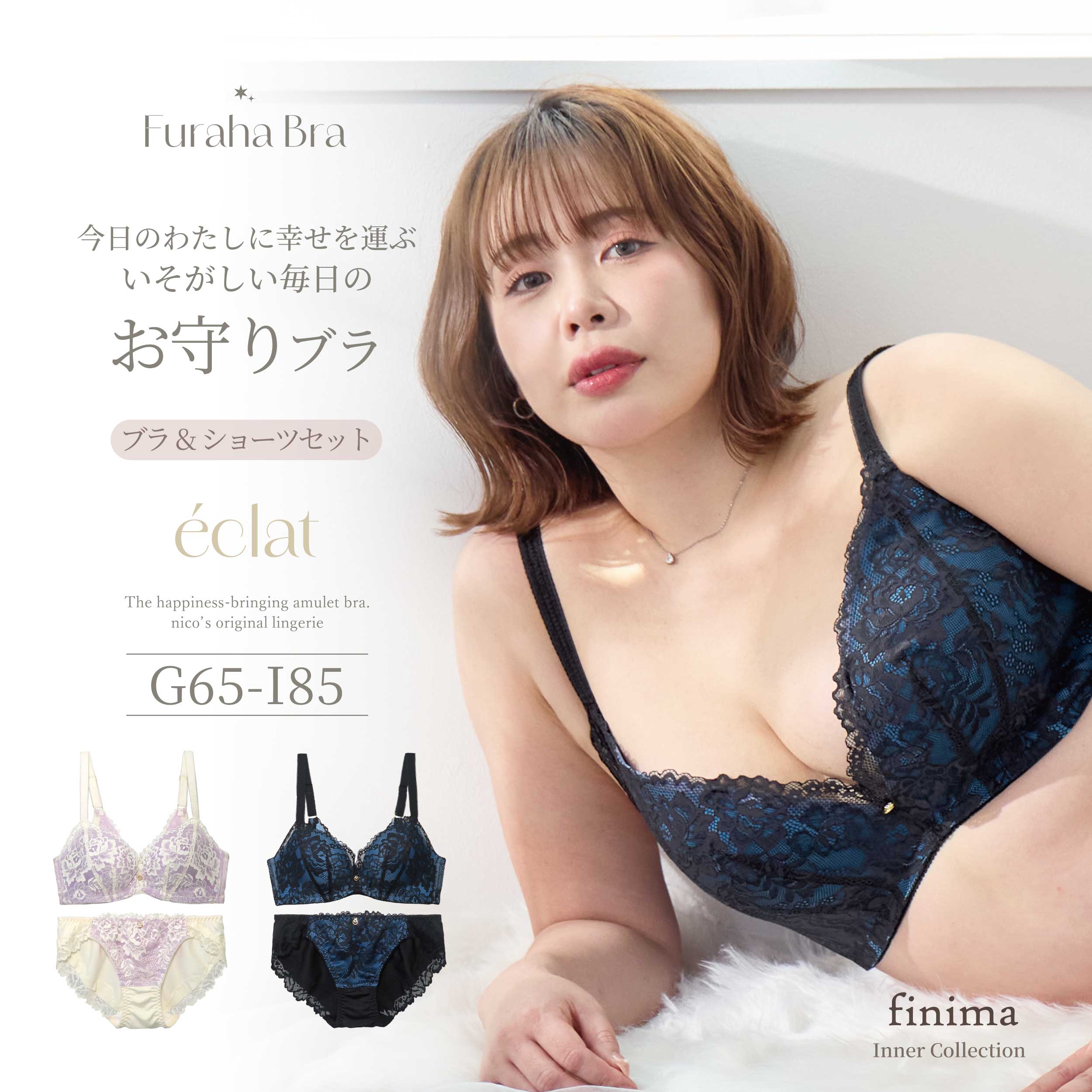 Rakuten - Furaha Braシリーズ【ēclat】 ブラ&ショーツ [G65-I85] グラマーサイズ レース エレガント (n-001-ef2)[メール便不可]【ブラジャー ブラセット Gカップ Hカップ Iカップ 下着 上下セット】