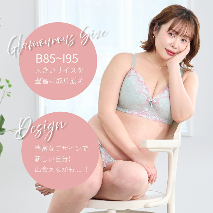 B85 〜 I95 グラマーサイズ ブラセット おまかせ 福袋 大きいサイズ ブラジャー ＆...