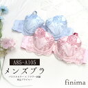 メンズランジェリー フェミニン パステルカラー 可愛い ふわふわ系 A85-A105 メンズ体型用 パッド入り 単品 ブラジャー (JM-5227-B)[メール...