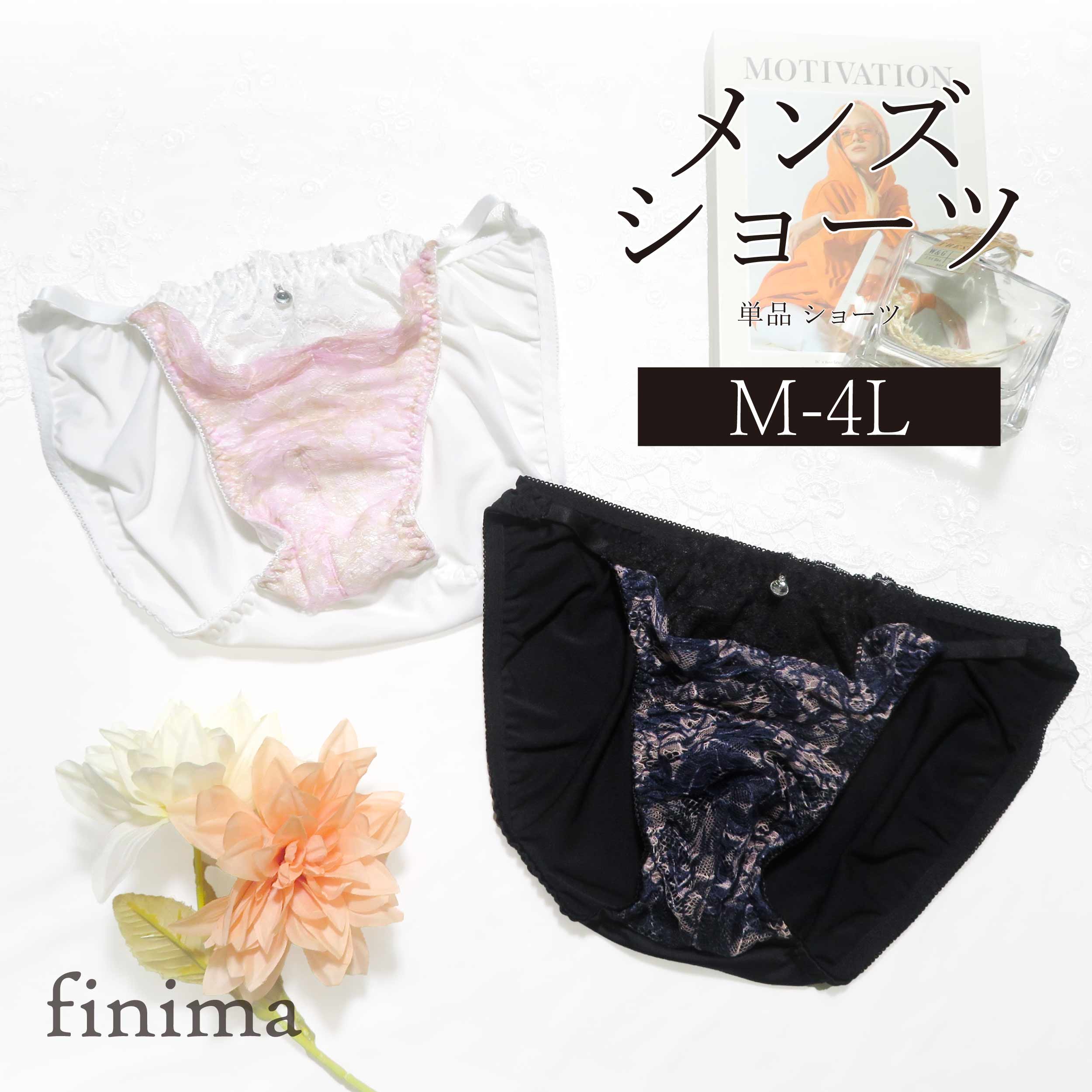 M L LL 3L 4L メンズフルバック 男性用ショーツ メンズショーツ 大きいサイズ 男性用パンティ 下着 ブラ トランスジェンダー 男性用下着 ジェンダーレス 女装 コスプレ 乙女男子 かわいい▼ お揃いのショーツはこちら ▼ ▼ こ...