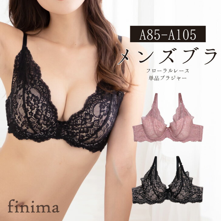 A85-A105 メンズ体型用 パッド入り 単品 ブラジャー (JM-2033r-B)[メール便不可