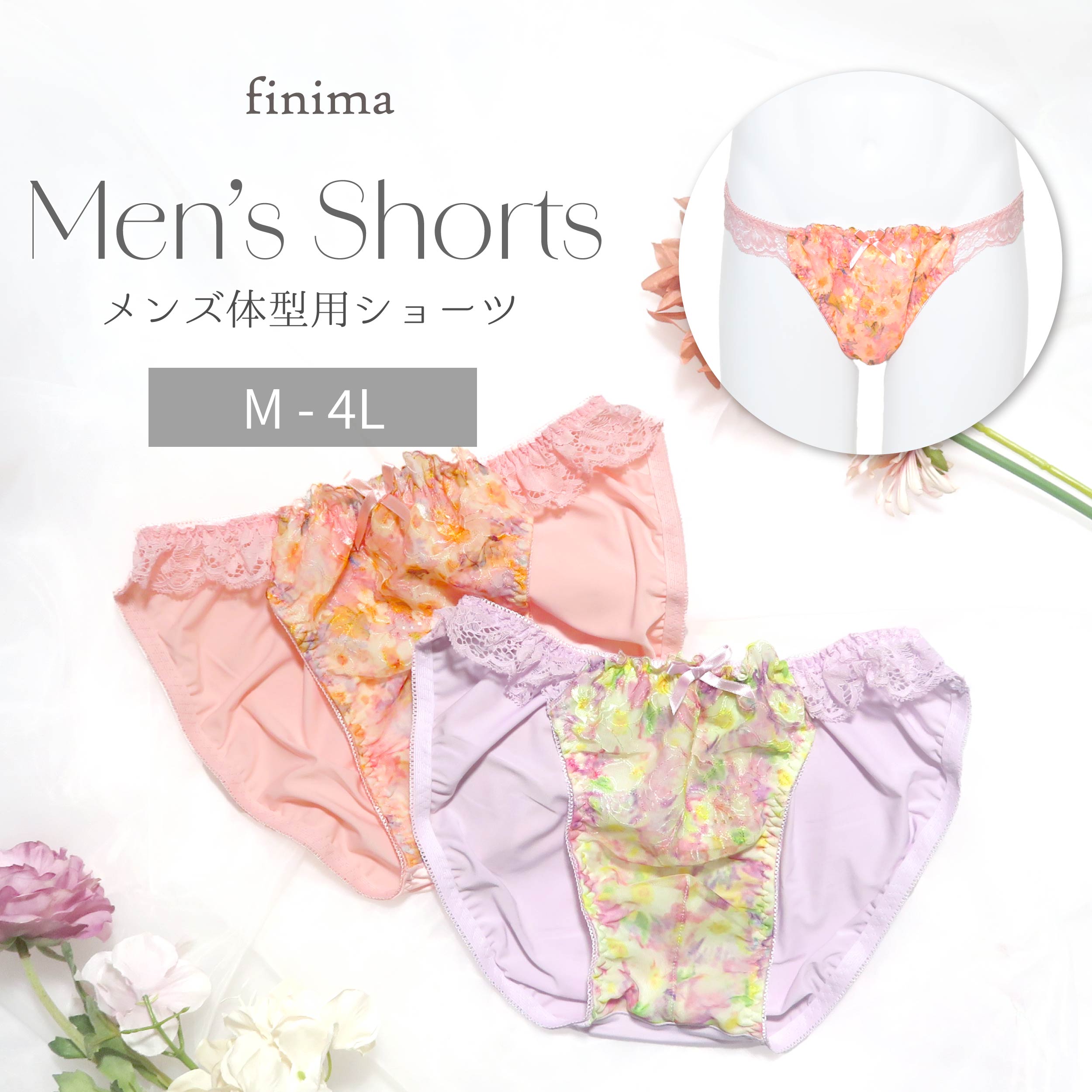 Rakuten - メンズショーツ M-4L お花 乙女 (JM-1316-S)[★メール便OK]【 M L LL 3L 4L 男性用ショーツ パンティ 下着 ジェンダーレス トランスジェンダー かわいい】