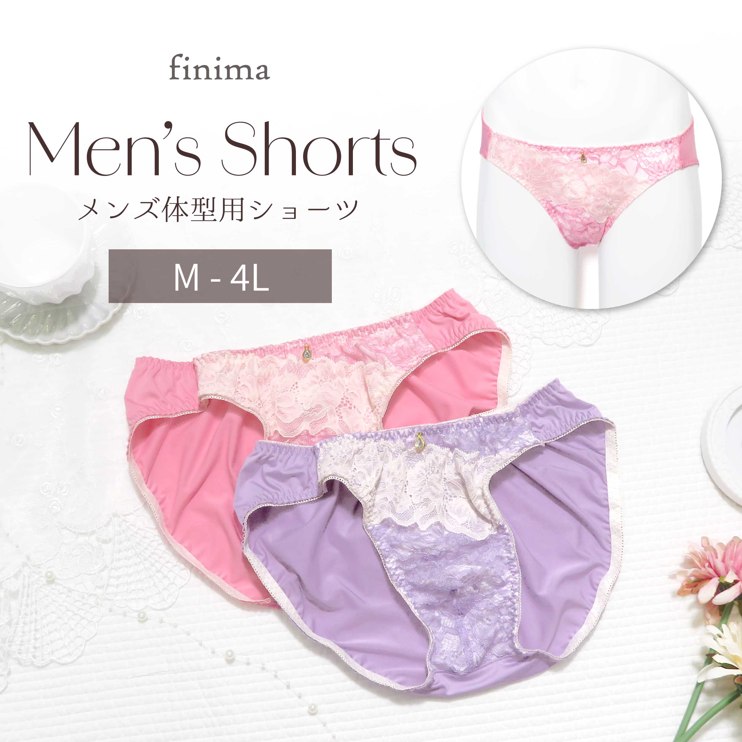 Rakuten - メンズショーツ M-4L 総レース ピンク パープル (JM-3690-S)[★メール便OK]【 M L LL 3L 4L 男性用ショーツ パンティ 下着 ジェンダーレス トランスジェンダー かわいい】