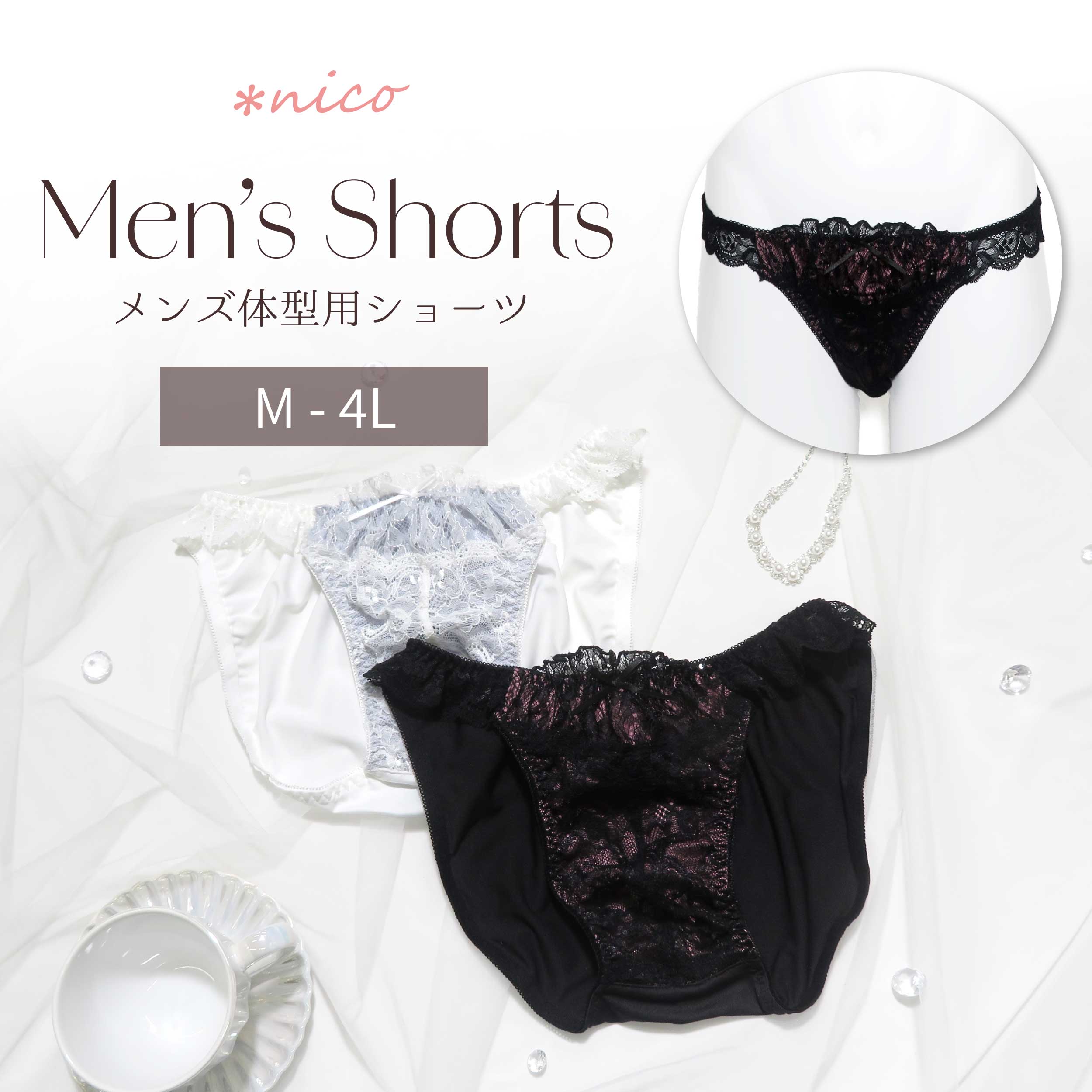 Rakuten - メンズショーツ M-4L スパンコール ホワイト ブラック (JM-2205-S)[★メール便OK]【 M L LL 3L 4L 男性用ショーツ パンティ 下着 ジェンダーレス トランスジェンダー かわいい】