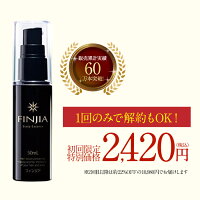 【お得な定期便】FINJIAフィンジア50ml1本2大先進スカルプエッセンス「キャピキシル×ピディオキシジル」センブリやバンテノールなど、研究と実績を重ねた10種類の毛髪成分配合。