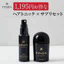 【 フィンジア ヘアトニック ＋ 育毛サプリ 】2点セット キャピキシル ピディオキシジル 育毛 養毛 薄毛 抜け毛 スカルプケア 男性 女性 育毛剤 育毛ローション 育毛トニック 育毛サプリ ノコギリヤシサプリ メンズサプリ finjia 発毛剤