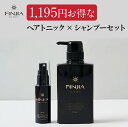 【 フィンジアヘアトニック + スカルプケアシャンプー 】 2点セット キャピキシル ピディオキシジル 育毛 養毛 薄毛 抜け毛 スカルプケア 男性 女性 育毛...