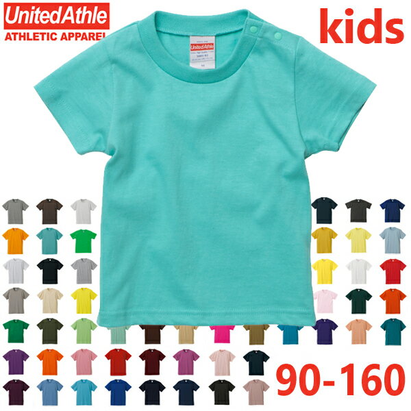 キッズ 90-160cm5.6ozハイクオリティーTシャツ UNITED ATHLE ユナイテッドアスレ キッズサイズ kids ベビー ジュニア 子供服 レディース コットン 半袖 無地 5001-02 UnitedAthle 