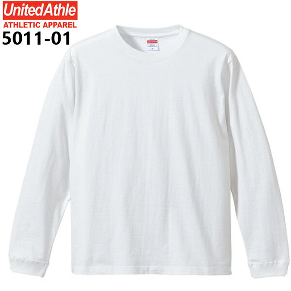 ホワイト 5.6oz ロングスリーブTシャツ（1.6インチリブ) UNITED ATHLE（ユナイテッドアスレ）ロンT・ロンティー・長袖・ティーシャツ・袖リブ・無地・白・アダルトサイズ・メンズ)UnitedAthle