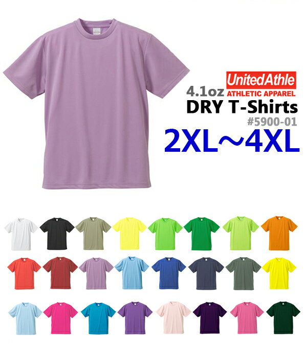 【2XL〜4XLサイズ】【ページ2】United Athle（ユナイテッドアスレ)4.1オンス ドライ Tシャツ 【5900-01】（2XL・3XL・4XL）ビッグ・大きいサイズ・吸汗速乾・無地・薄手・：UPF30・UnitedAthle【2017ss】NEW COLOR!!!【0603】