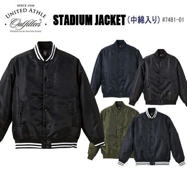 スタジアムジャケット（中綿入り）【United Athle Outfitters/ユナイテッドアスレ アウトフィッターズ】(メンズ無地スタジアムジャンパー・スタジャン)(7481-01)【0428】☆