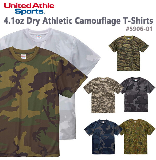 ドライアスレチック カモフラージュTシャツ 4.1オンス UNITED ATHLE ユナイテッドアスレ 迷彩 メンズ レディース 男女兼用 ユニセックス 半袖 2 (5906-01)