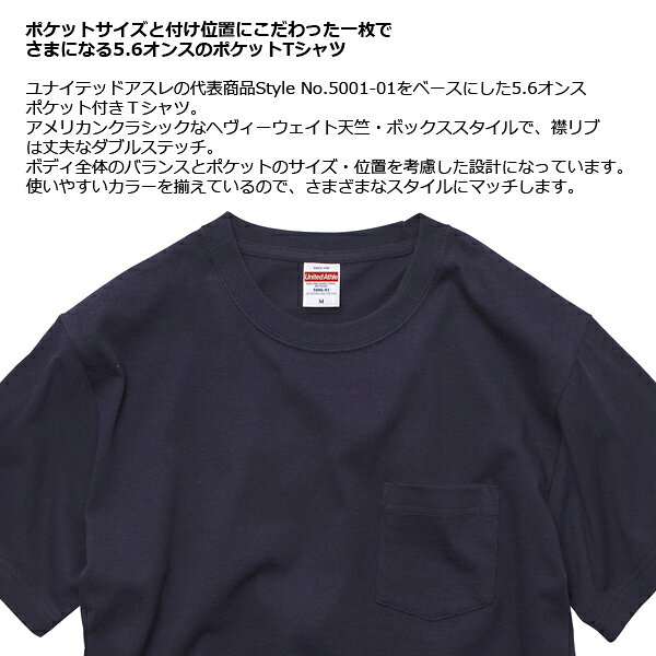 【XS-XL】5.6oz ハイクオリティーTシャツ(ポケット付き)United Athle ユナイテッドアスレ 無地 半袖 メンズ ユニセックス 男女兼用 ポケT (5006-01) 2023SS
