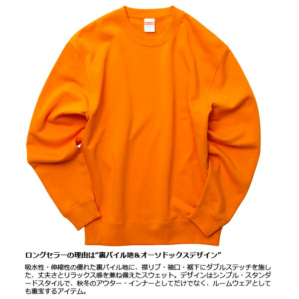 XXL【ページ1】 10oz クルーネックスウェット(裏パイル) UNITED ATHLE（ユナイテッドアスレ）〈アダルト〉無地 トレーナー 綿 コットン ビッグサイズ 大きい 大きめ 部屋着 裏毛 ウラケ メンズ 男女兼用 UnitedAthle【5044-01】2023AW【0925】 2