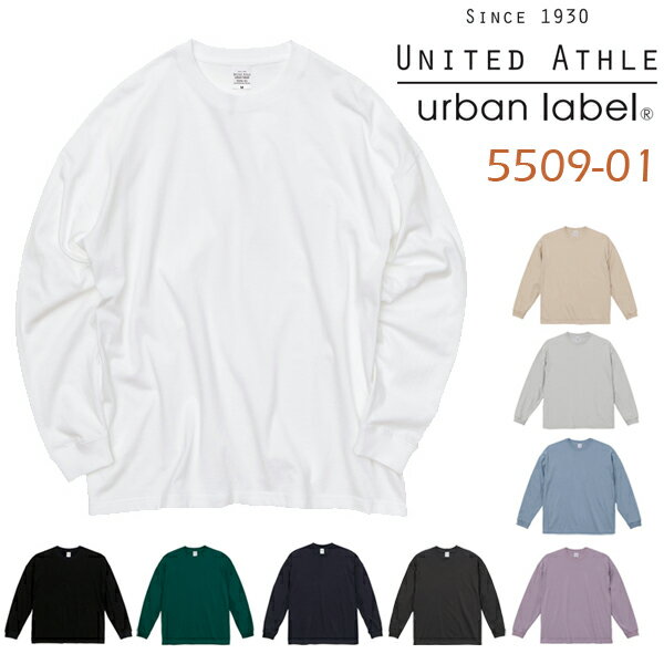 S-XL 5.6oz ビッグシルエット ロングスリーブTシャツ 1.8インチリブ United Athle ユナイテッドアスレ 5509-01 長袖 袖リブ 大きめ ビッグサイズ ゆったり 大きい コットン 2023SS