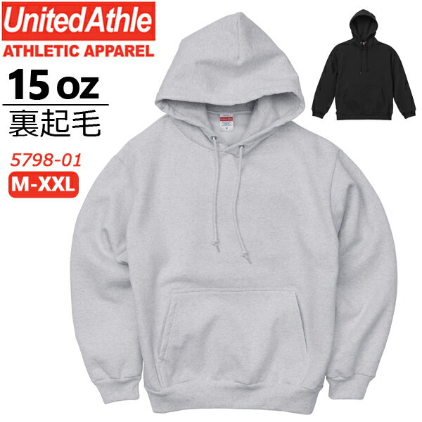 15.0オンス オープンエンド マグナムウェイト スウェット プルオーバー パーカ(裏起毛) UNITED ATHLE ユナイテッドアスレ ヘビー 保温 極厚 厚手 無地 パーカー キモウ 大きめ ざっくり メンズ 男女兼用 ビッグサイズ ブラック アッシュ 2023AW 5798-01