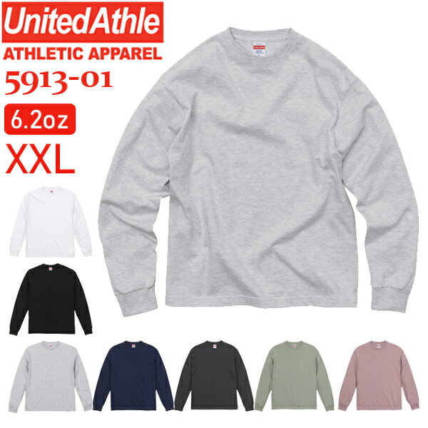 6.2oz プレミアム　ロングスリーブTシャツ(2.1インチリブ) United Athle ユナイテッドアスレ 無地長袖 メンズ ユニセックス 男女兼用 ロンT 5913-01 2023SS