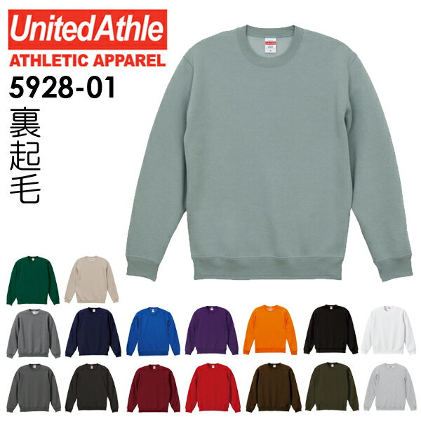 【XXLサイズ】10.0oz CVCクルーネックスウェット(裏起毛)United Athle ユナイテッドアスレ 5928-01 トレーナー 無地 メンズ 男女兼用 ビッグ 大きいサイズ UnitedAthle 2023AW【0925】