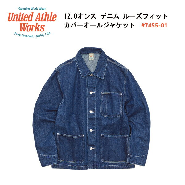 12.0オンス デニム ルーズフィット カバーオール ジャケット 【United Athle Works ユナイテッドアスレ】デニムジャケット・ワークジャケット・アウター(7455-01)UnitedAthle 【2022AW】【0912】のサムネイル