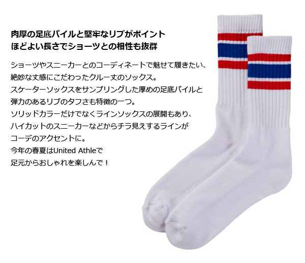クルーソックス【United Athle(ユナイテッドアスレ）9240-01】靴下・スポーツ・通...