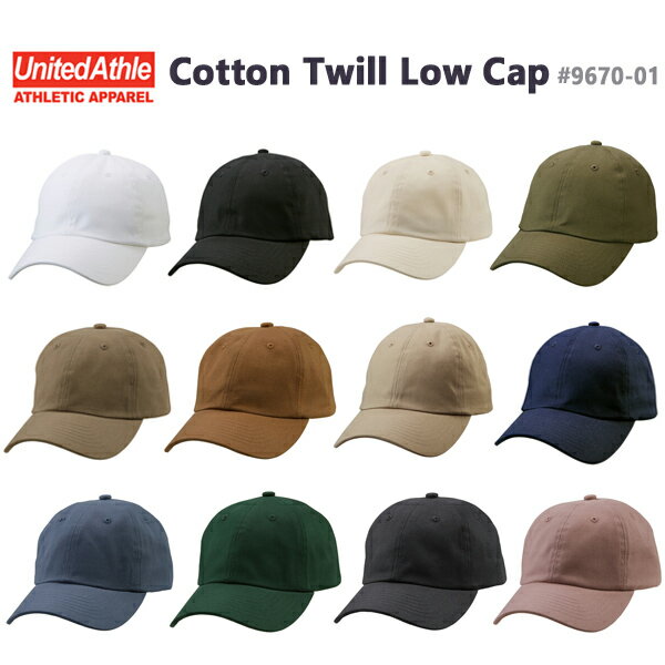 コットンツイル　ローキャップ/UNITED ATHLE(ユナイテッドアスレ) COTTON TWILL LOW CAP 【9670-01】無地・帽子・スナップバック【0925】