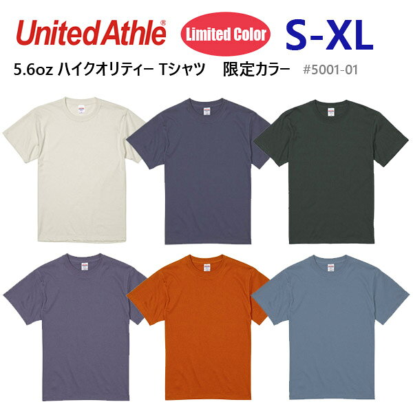 Rakuten - S-XL【限定カラー】5.6ozハイクオリティーTシャツ UNITED ATHLE ユナイテッドアスレ 無地半袖Tシャツ 5001-01 メンズ ユニセックス 男女兼用 コットン UnitedAthle 2026SS