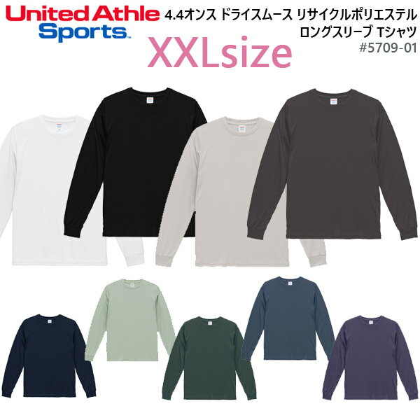 【XXL】4.4オンス ドライスムース リサイクルポリエステル ロングスリーブ Tシャツ United Athle Sports ユナイテッドアスレ 5709-01 長袖 無地 薄手 吸水 速乾性 スポーツ メンズ レディース UnitedAthle 紫外線防止 サステナビリティ 2025SS 570901