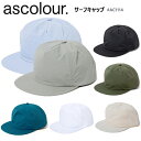 ascolour サーフキャップ ナイロン エーエスカラー Surf Cap ac1114 ユニセックス 帽子 日除け 薄手 軽量 アウトドア スポーツ キャンプ レジャー ナチュラル シンプル ベーシック メンズ レディース 男女兼用 ベースボールキャップ 野球帽 ascolor 0627